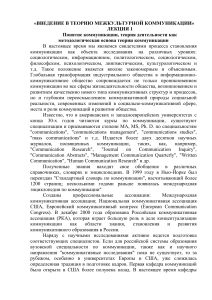 Введение в теорию межкультурной коммуникации