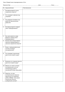 Первый закон термодинамики 10 класс вопросы