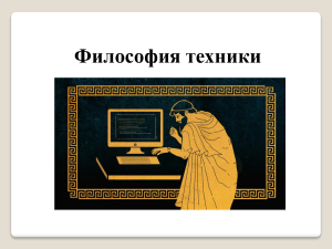 Философия техники: определение, история, подходы