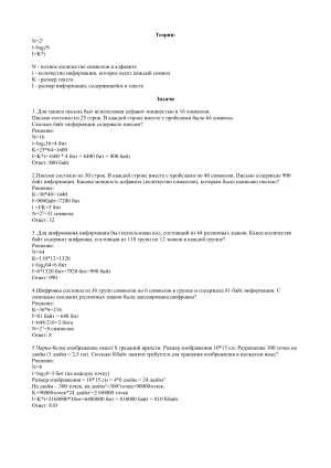 Задачи по информатике: теория информации