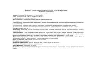 Конспект урока физкультуры в 1 классе &laquo;Сказочное путешествие&raquo;