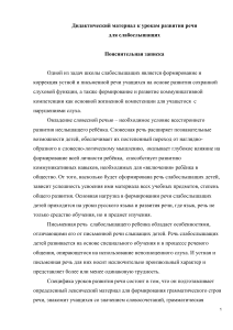 Дидактический материал для развития речи слабослышащих