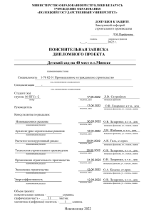 Дипломный проект: Детский сад на 40 мест в Минске