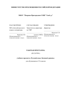 Рабочая программа по русскому языку 5-9 классы базовый уровень