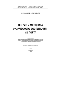 xolodovjk-kuznecovvsteoriyaimetodikafizicheskogo