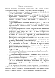 Рабочая программа &laquo;Моя малая Родина&raquo; для 5-9 классов