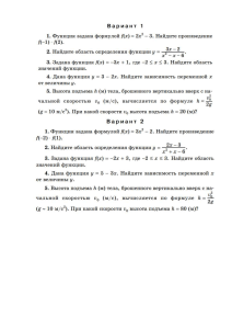 Math Problems: Functions & Physics Variants