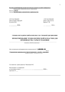 Учебно-методический комплекс: проектирование упаковочного оборудования