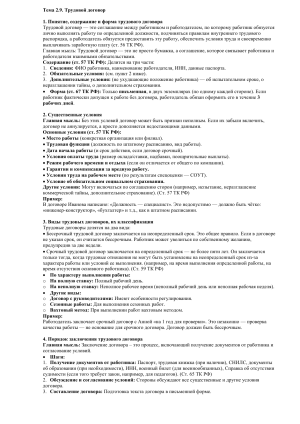 Трудовой договор: понятие, условия, виды