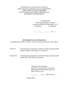 Методическая разработка: Организация армий США, ФРГ, Китая и Японии