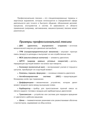 Профессиональная лексика