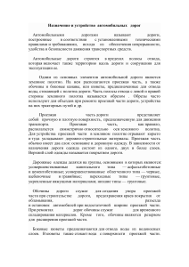 Назначение и устройство автомобильных дорог &mdash; учебник по дорожному строительству