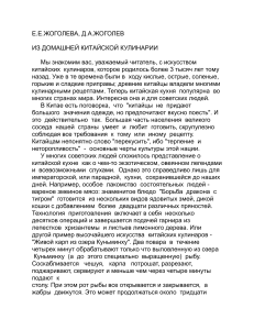 Китайская домашняя кулинария: рецепты и техники