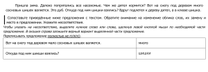 Упражнение на сопоставление предложений с текстом о зиме и дятле