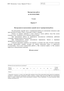 ВПР Математика 5 класс Вариант 9 Часть 1