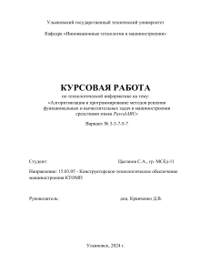 Алгоритмизация и программирование в машиностроении