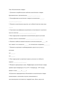 Косметические и парфюмерные товары: тест