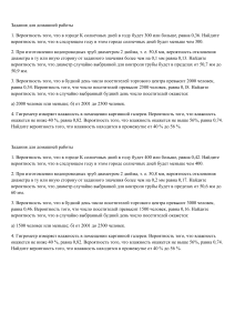 Задания по теории вероятностей для домашней работы