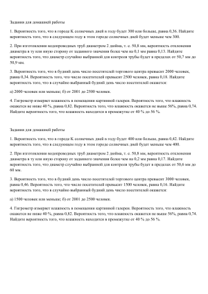 Задания по теории вероятностей для домашней работы