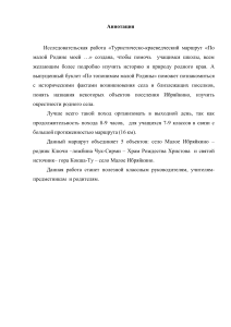 Туристический краеведческий маршрут
