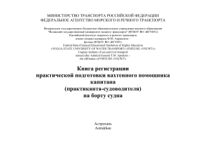 Книга регистрации практики вахтенного помощника капитана