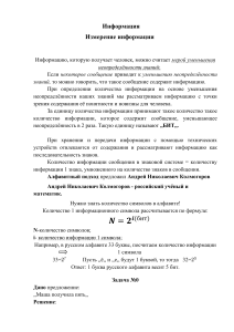Измерение информации: биты, байты и задачи