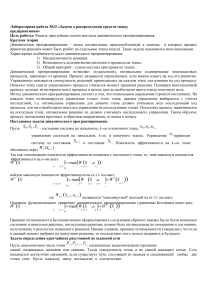 Лабораторная работа №32: Задача о распределении средств методом динамического программирования