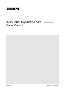 Simovert  kompend rus 0503 7
