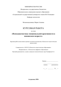 Курсовая работа: Психодиагностика эмоциональной креативности в юношеском возрасте
