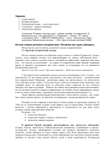 Учебное пособие по стилистике, риторике и культуре речи