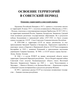 Освоение территории