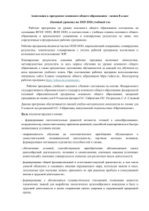Аннотация к программе химии 8 класс 2025-2026