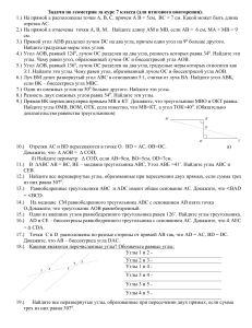 Задачи по геометрии для 7 класса