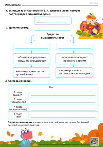 Задания по стихотворению В. Я. Брюсова: анализ и синквейн
