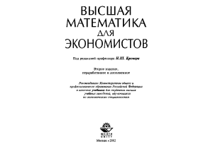Higher Mathematics for Economists Textbook 2002