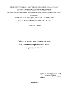 Рабочая тетрадь по географии с контурными картами 2024