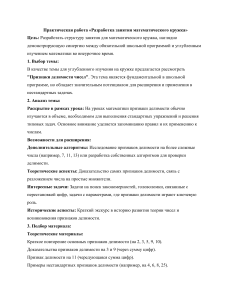 План занятия: Признаки делимости для математического кружка