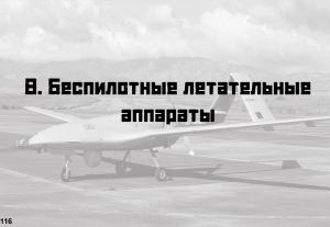Unmanned Aerial Vehicles (UAVs) Technical Specifications Catalog