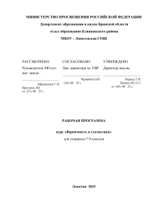 Рабочая программа курса &laquo;Вероятность и статистика&raquo; 7-9 класс
