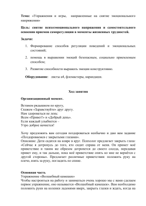 Упражнения и игры для снятия эмоционального напряжения у детей