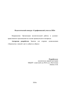 Методическая разработка: Занятие по иконе для дошкольников