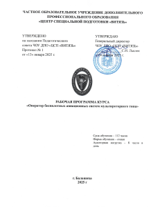 Working Program: Operator of Multirotor UAS Course