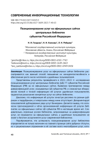 Позиционирование услуг на сайтах центральных библиотек РФ