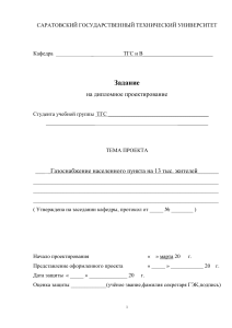Дипломный проект: Газоснабжение населенного пункта на 13 тыс. жителей