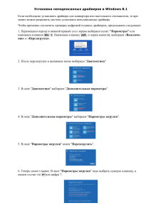 Установка неподписанных драйверов в Windows 8.1