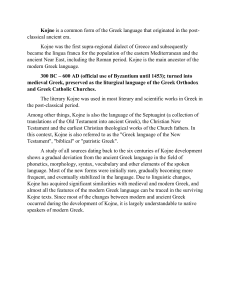 Kojne: Ancient Greek Language Overview
