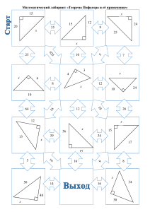 Mathematical Maze: Pythagorean Theorem Practice