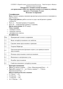 Контрольная работа по геометрии 8 класс 2026