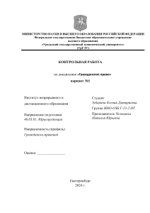 Контрольная работа по гражданскому праву УрГЭУ 2024