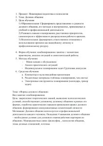 Методическое пособие: Формы делового общения